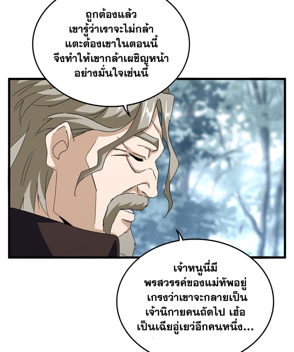 อ่านการ์ตูน Magic Emperor 605 ภาพที่ 41