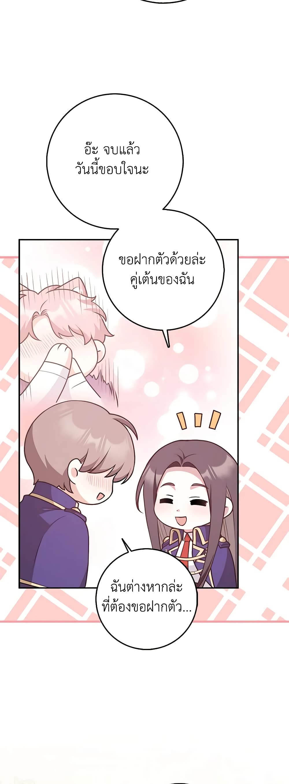 อ่านการ์ตูน Friends Shouldn’t Act This Way 28 ภาพที่ 21