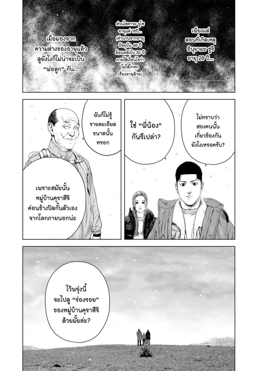 อ่านการ์ตูน Furitsumore Kodoku na Shi yo 14 ภาพที่ 17