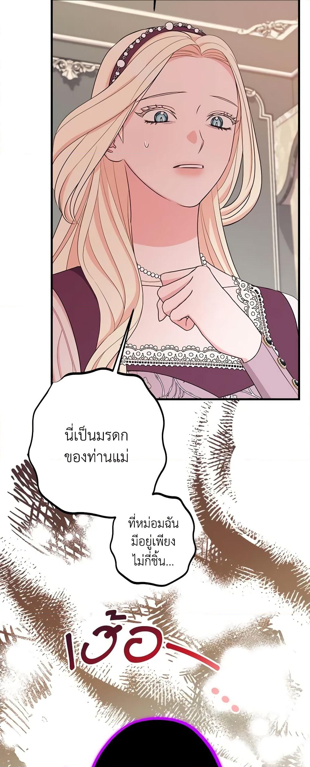 อ่านการ์ตูน The Raven Duchess 81 ภาพที่ 34