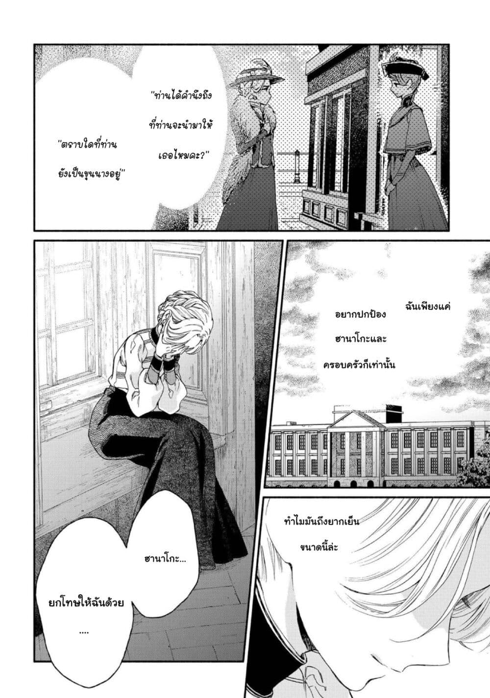 อ่านการ์ตูน Sayonara Rose Garden 15 ภาพที่ 28