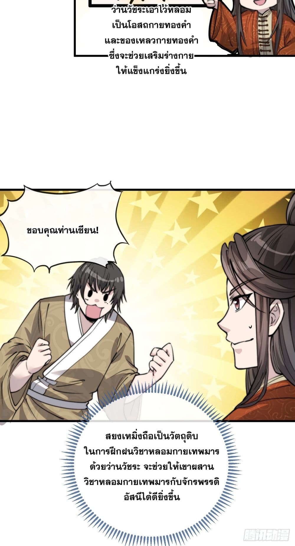 อ่านการ์ตูน I’m Really Not the Son of Luck 90 ภาพที่ 27