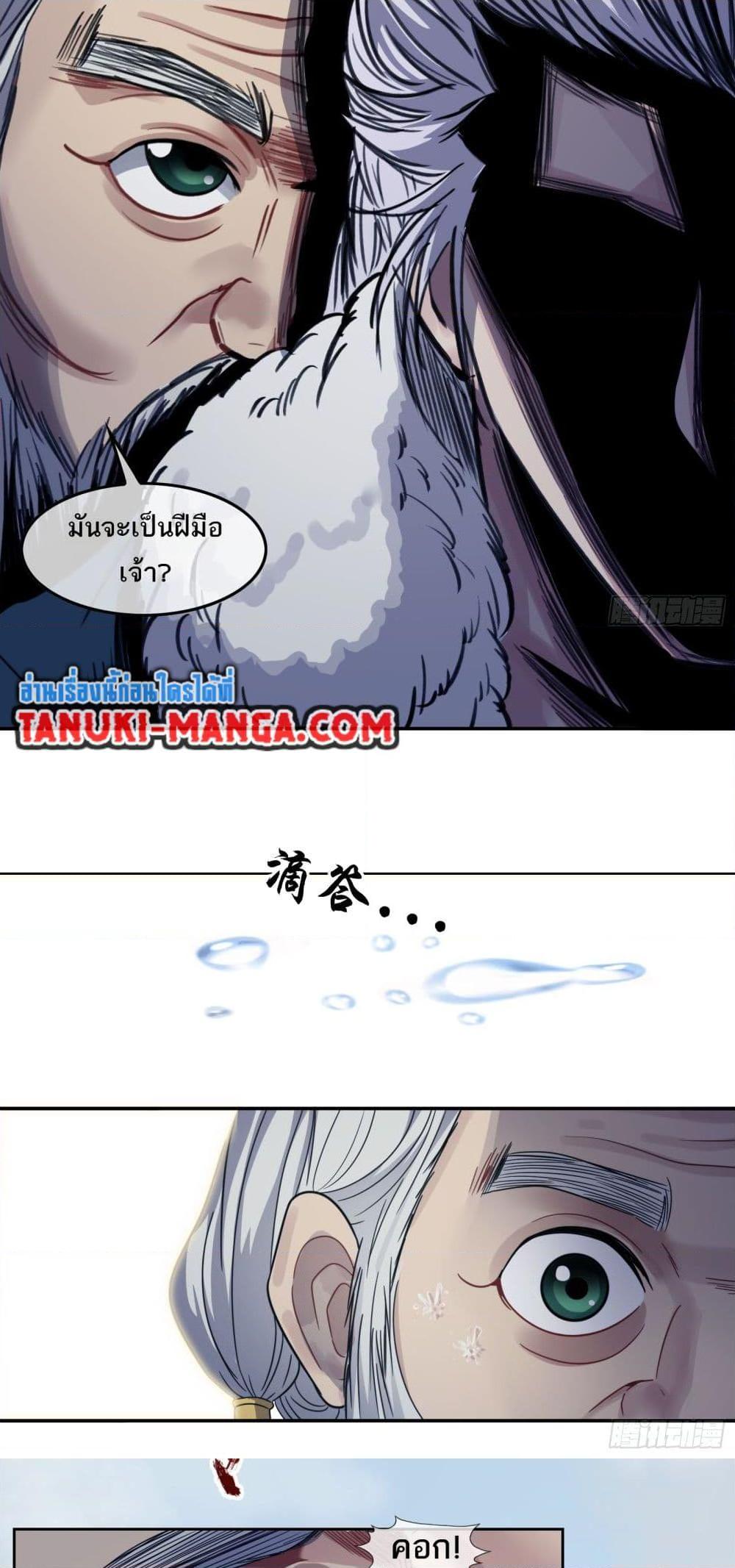 อ่านการ์ตูน The Monster Kingdom 24 ภาพที่ 15