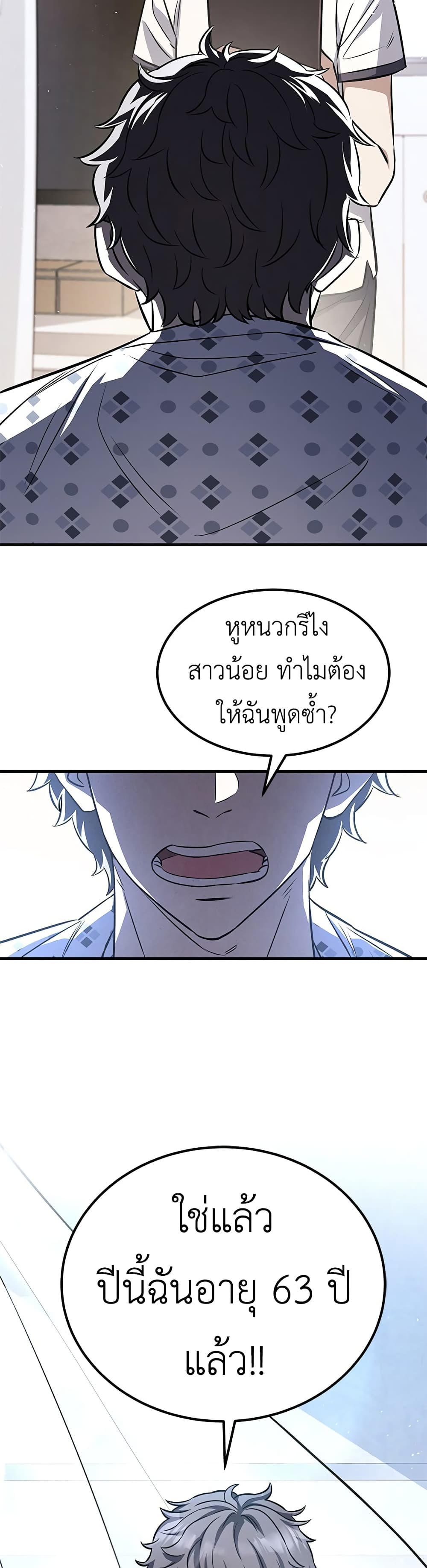 อ่านการ์ตูน The Legendary Hunter Becomes Young Again 1 ภาพที่ 59