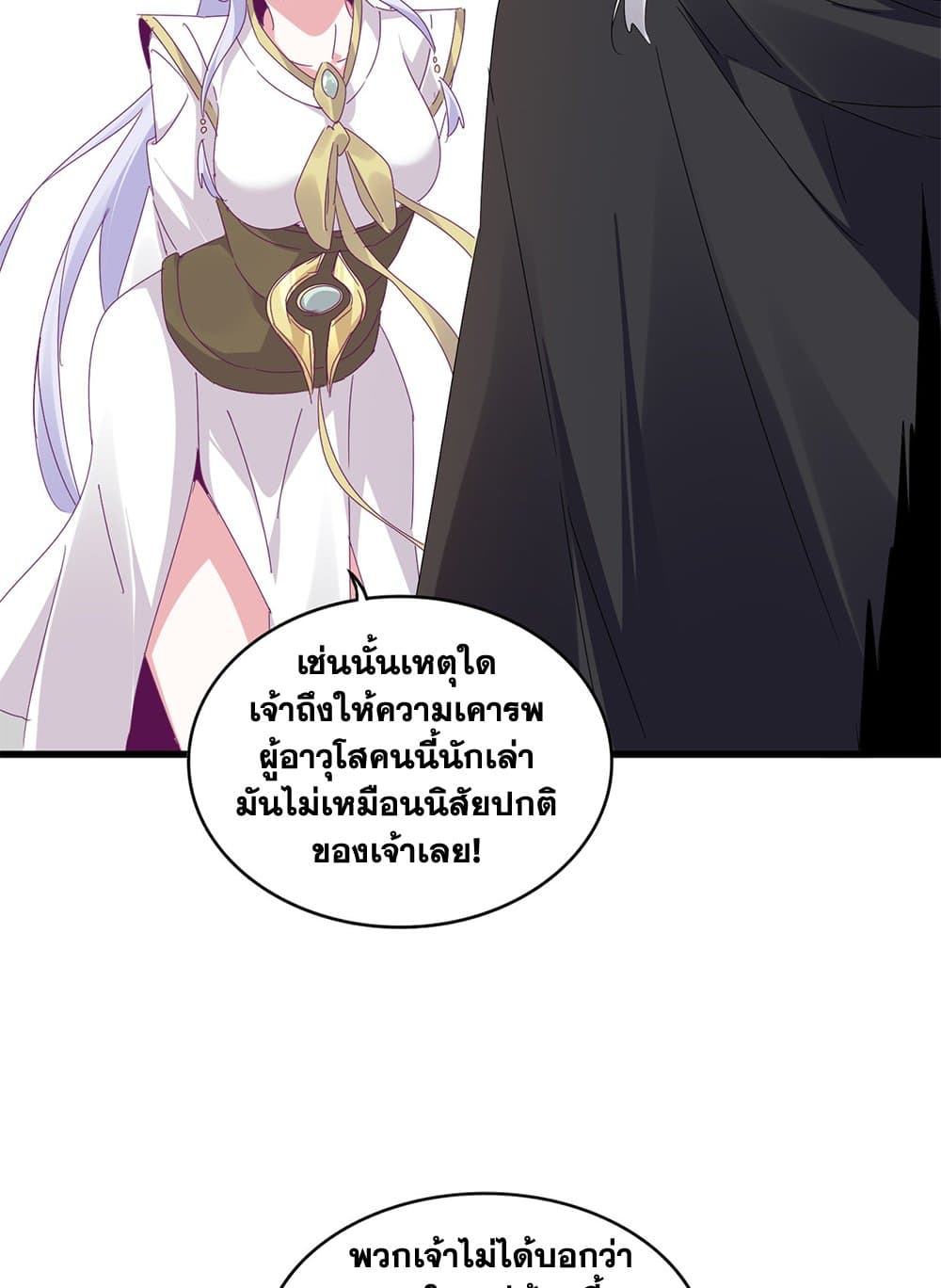 อ่านการ์ตูน Magic Emperor 637 ภาพที่ 4