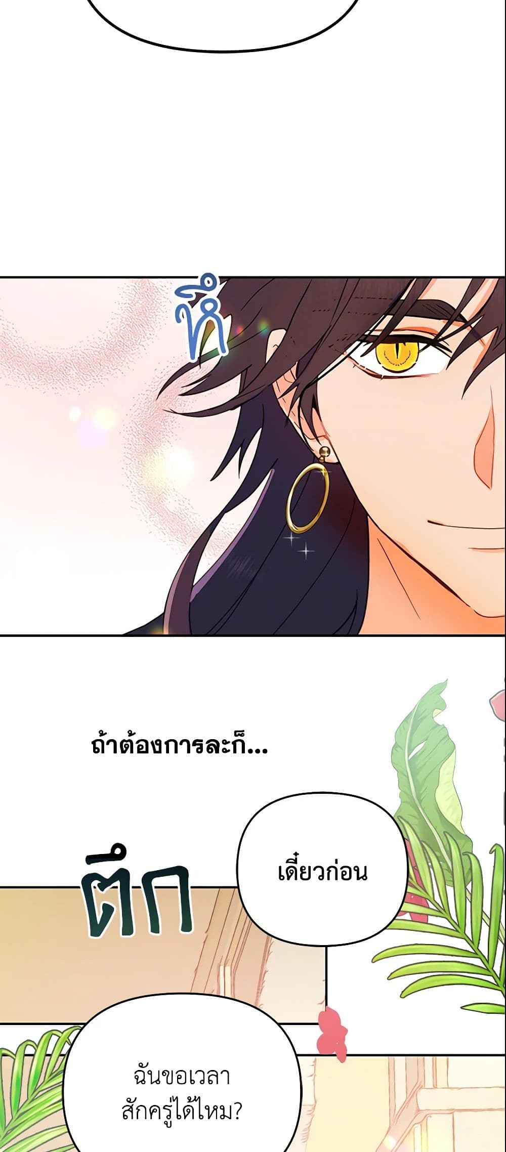 อ่านการ์ตูน Forget My Husband, I’ll Go Make Money 11 ภาพที่ 6