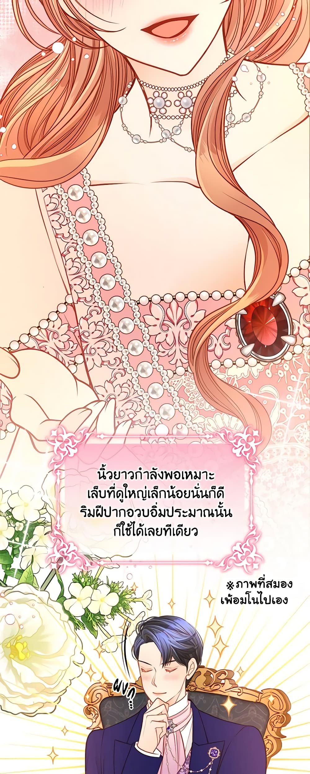 อ่านการ์ตูน The Duchess’s Secret Dressing Room 42 ภาพที่ 15