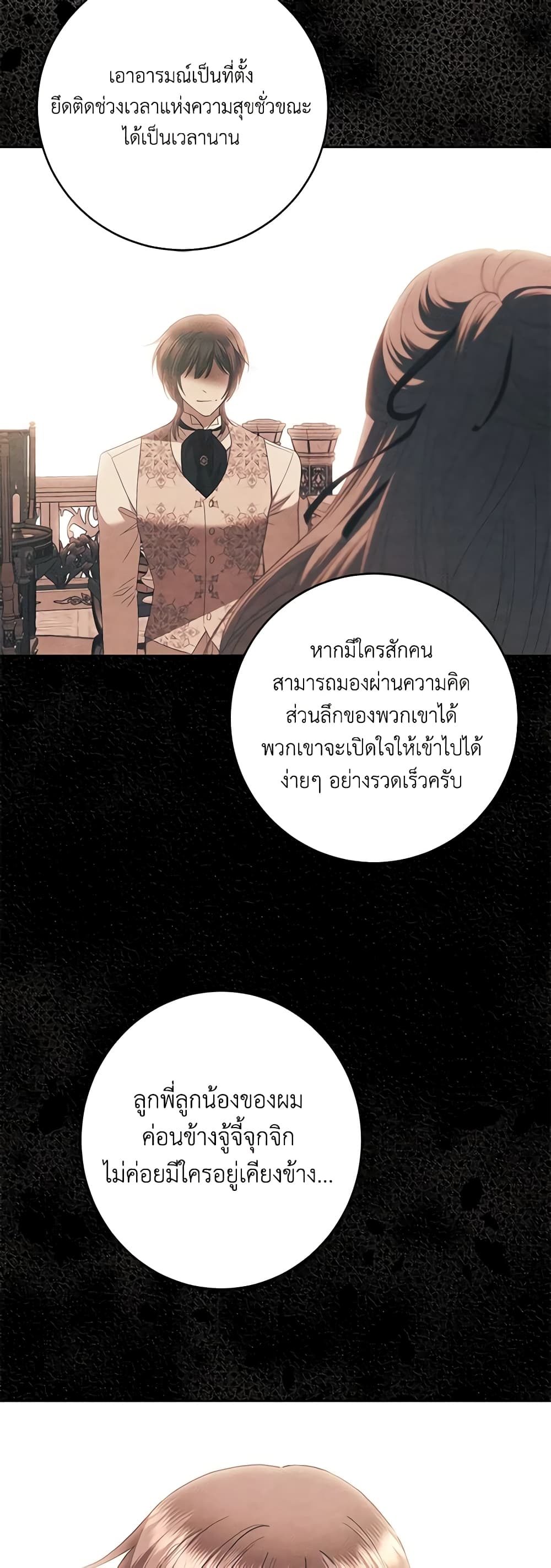 อ่านการ์ตูน I Don’t Love You Anymore 77 ภาพที่ 20