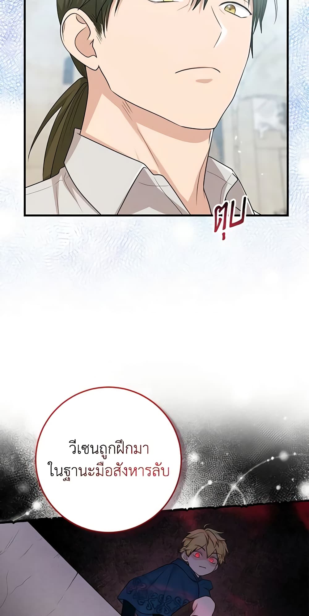 อ่านการ์ตูน I Played the Role of the Adopted Daughter Too Well 26 ภาพที่ 22