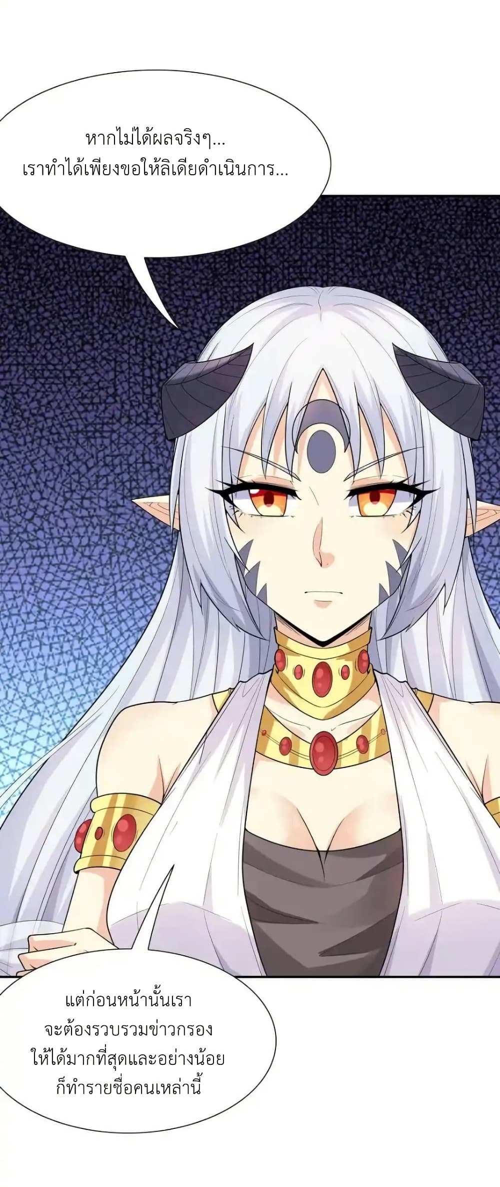 อ่านการ์ตูน My Harem Is Entirely Female Demon Villains 41 ภาพที่ 25