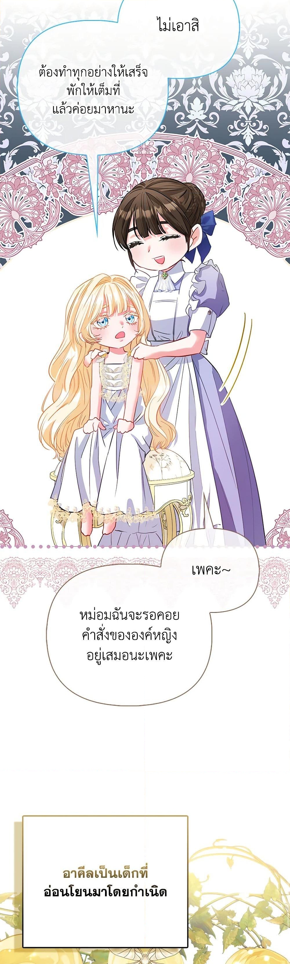 อ่านการ์ตูน I’m the Princess of All 46 ภาพที่ 48