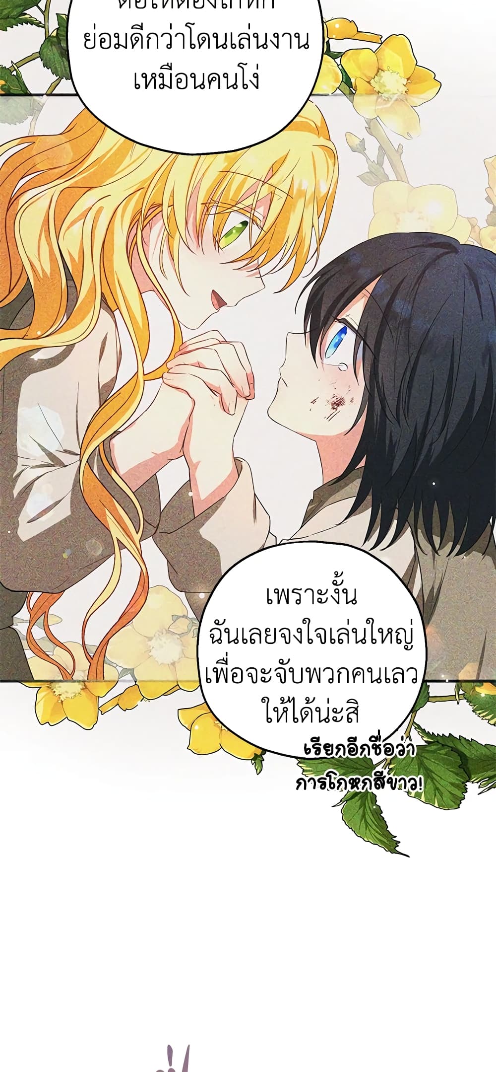 อ่านการ์ตูน The Adopted Daughter-in-law Wants To Leave 35 ภาพที่ 63