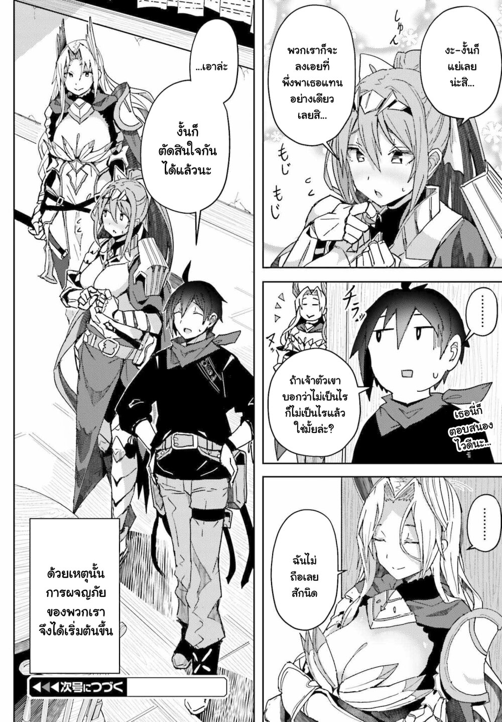 อ่านการ์ตูน A Heroic Tale About Starting With a Personal Relations Cheat(Ability) and Letting Others Do the Job 6 ภาพที่ 20