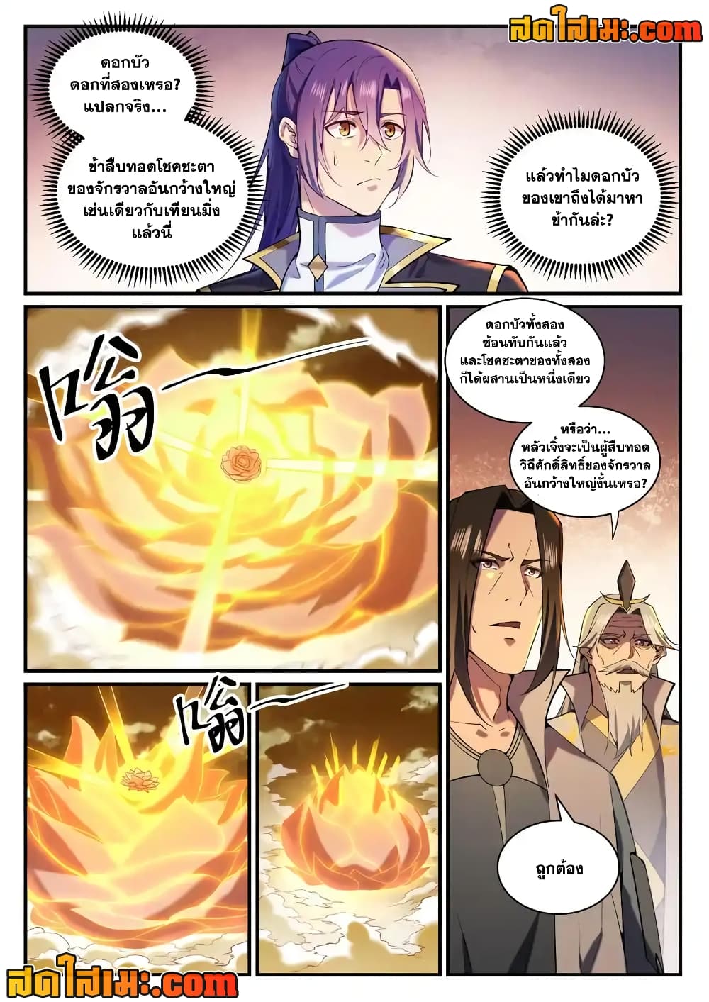 อ่านการ์ตูน Bailian Chengshen 829 ภาพที่ 6