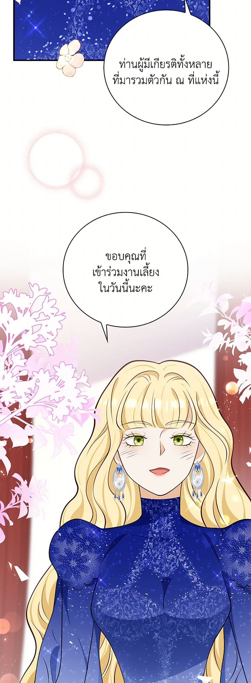 อ่านการ์ตูน After the Frozen Heart Melts 49 ภาพที่ 34