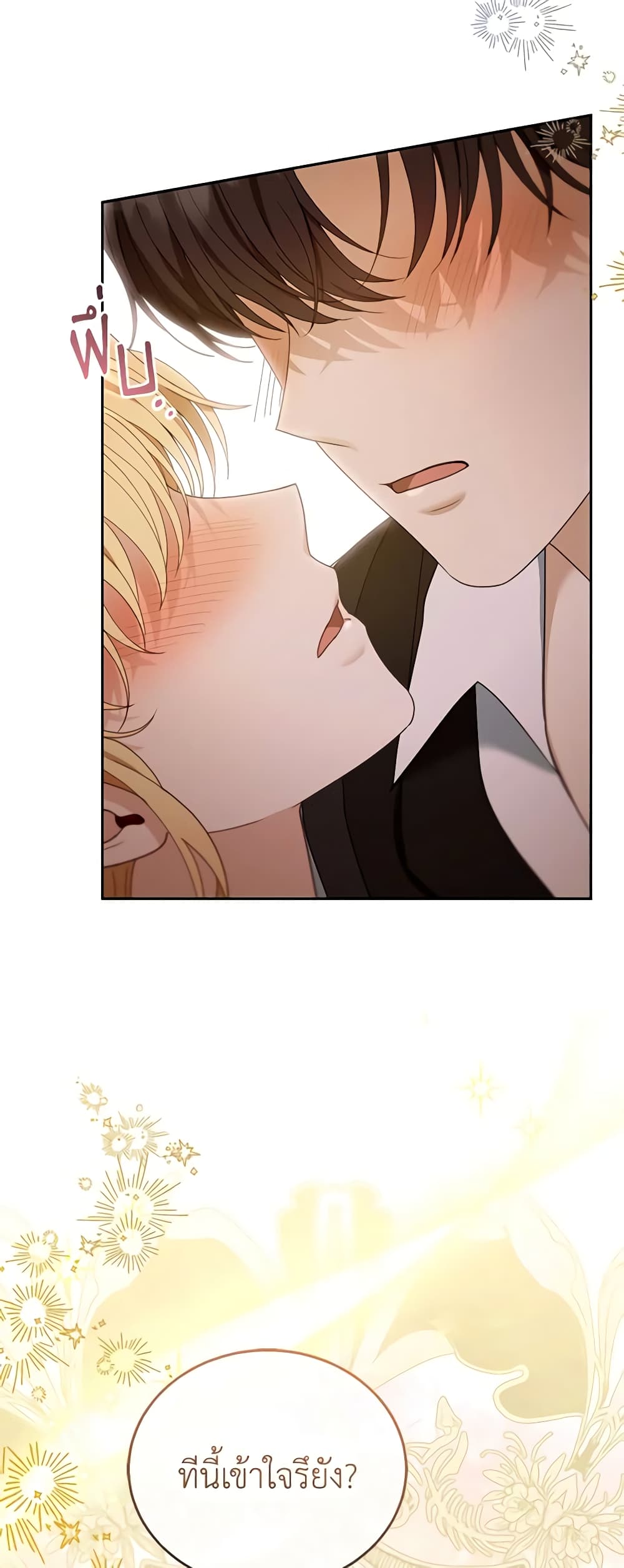 อ่านการ์ตูน I Am Trying To Divorce My Villain Husband, But We Have A Child Series 51 ภาพที่ 3