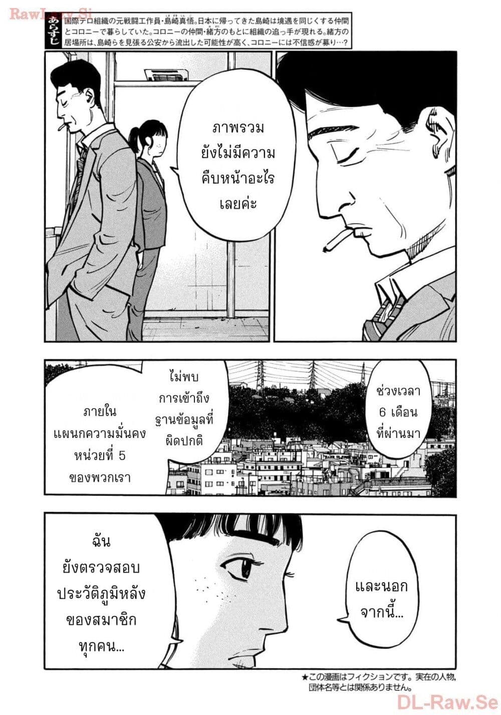 อ่านการ์ตูน Heiwa no Kuni no Shimazaki e 61 ภาพที่ 3