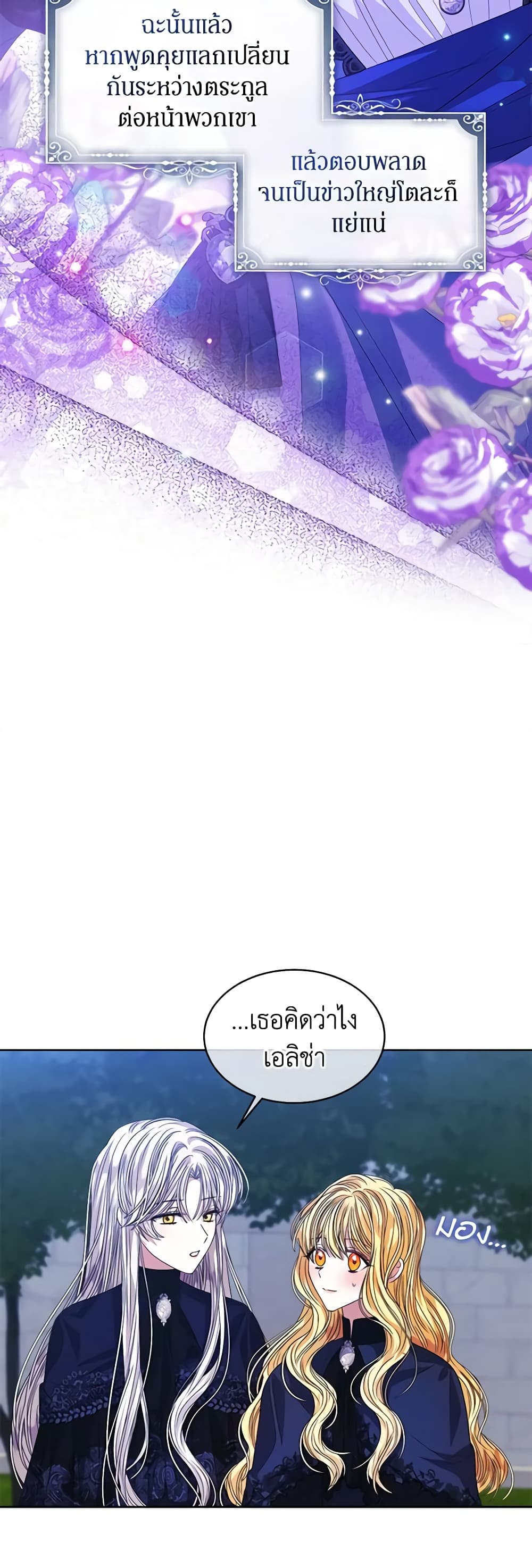 อ่านการ์ตูน I’m Tired of Novel Transmigration 59 ภาพที่ 35