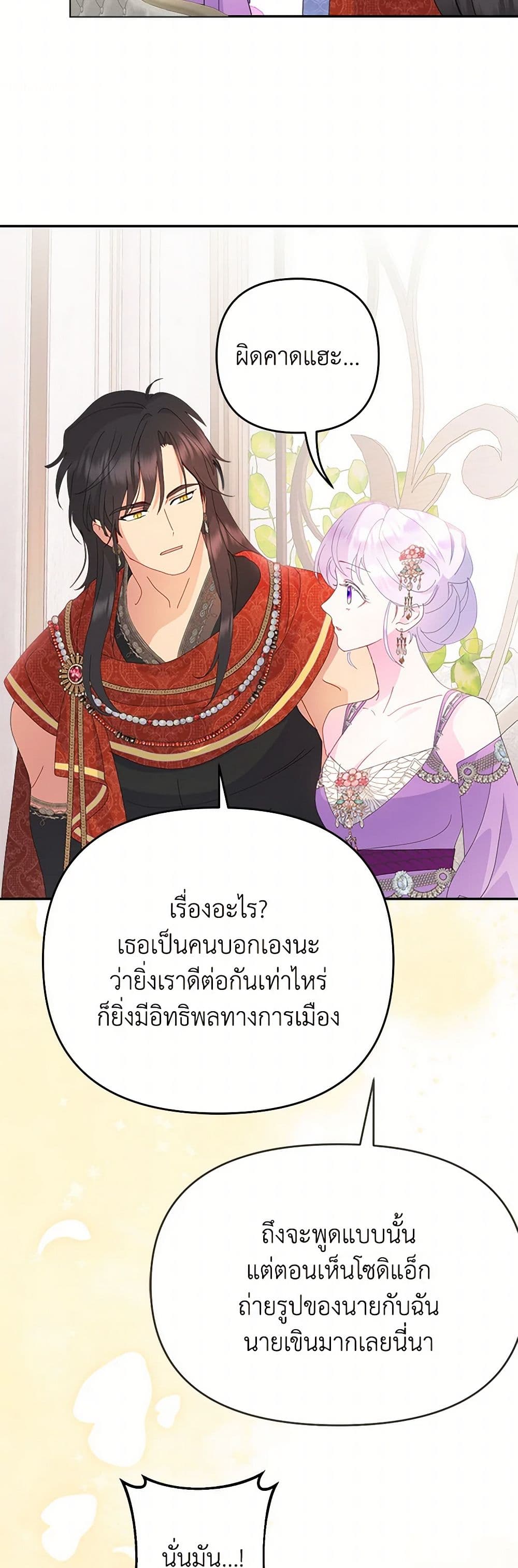 อ่านการ์ตูน Forget My Husband, I’ll Go Make Money 72 ภาพที่ 10