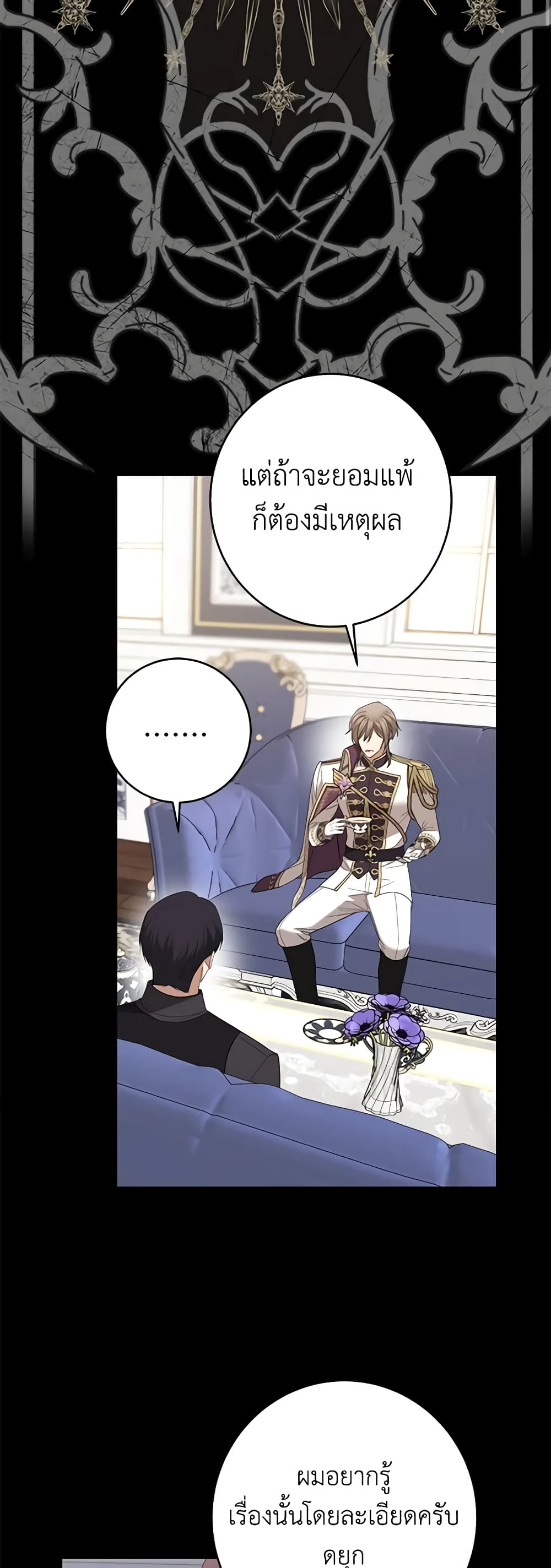 อ่านการ์ตูน I Don’t Love You Anymore 77 ภาพที่ 27