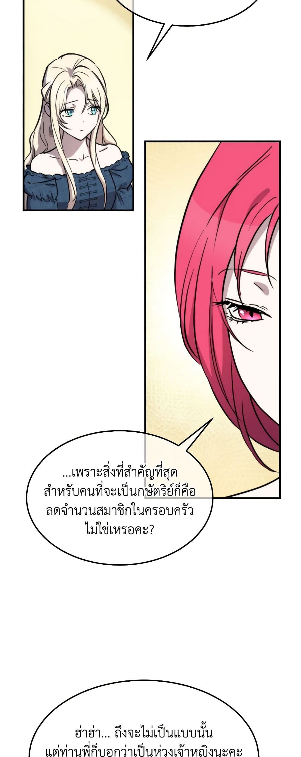 อ่านการ์ตูน Crazy Princess Renia 69 ภาพที่ 42