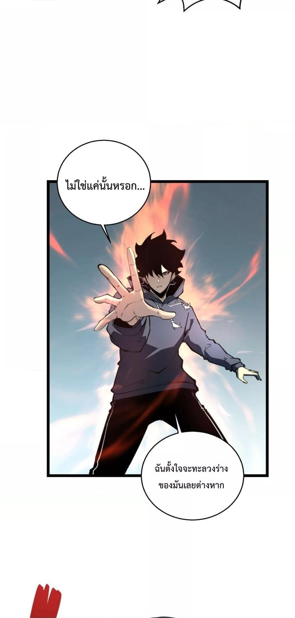 อ่านการ์ตูน I Became The King by Scavenging 9 ภาพที่ 20