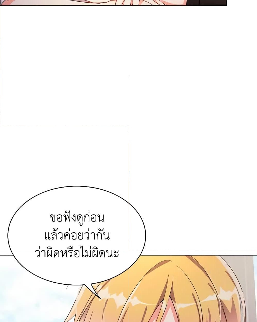 อ่านการ์ตูน The Meaning of You 42 ภาพที่ 45