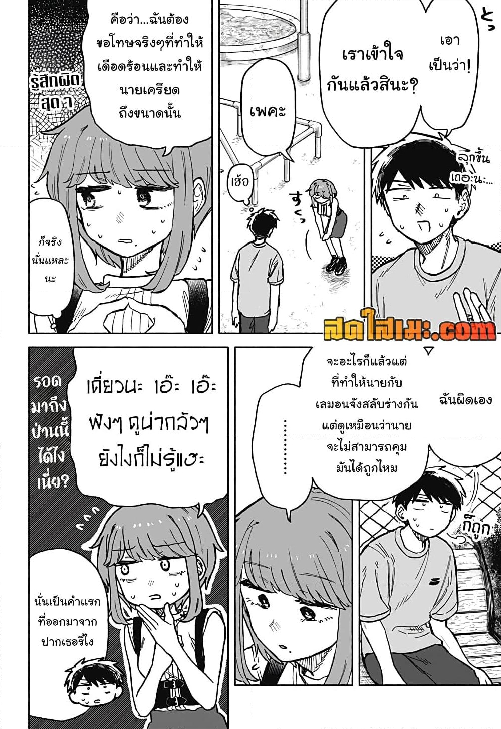 อ่านการ์ตูน Hope You’re Happy, Lemon 21 ภาพที่ 2