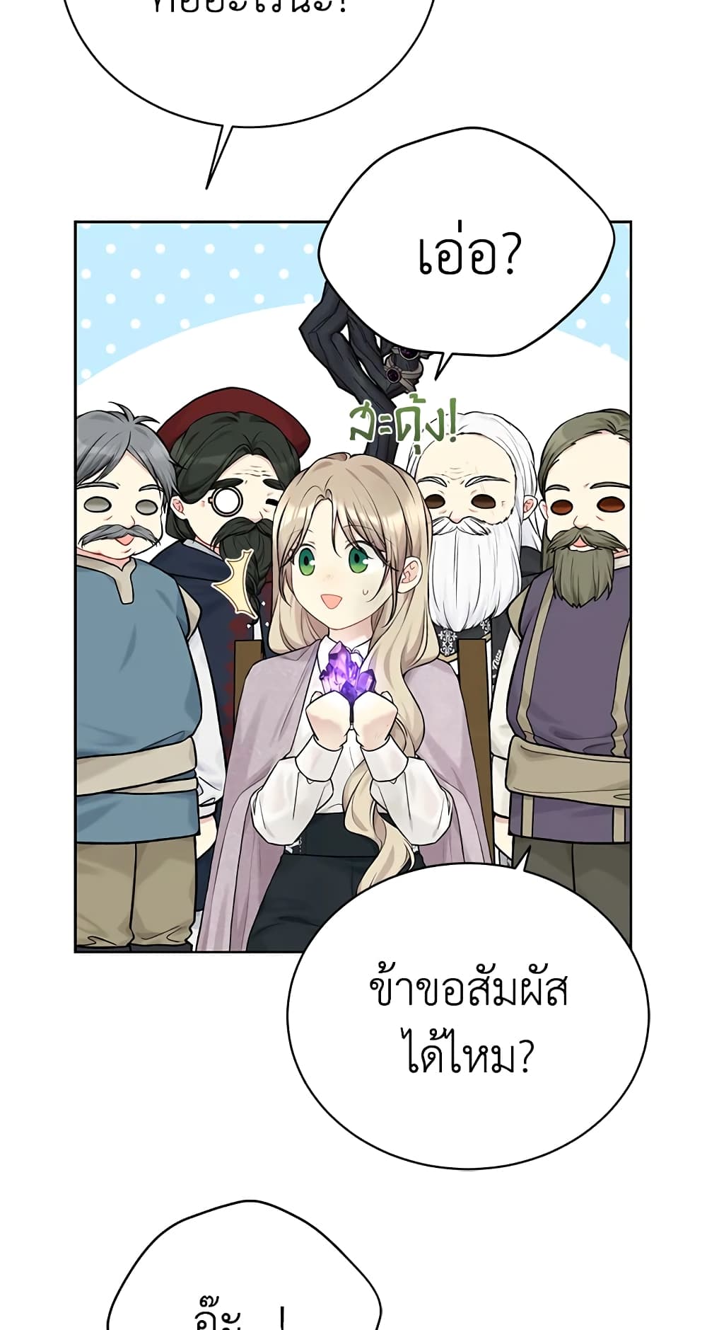 อ่านการ์ตูน The Viridescent Crown 74 ภาพที่ 73