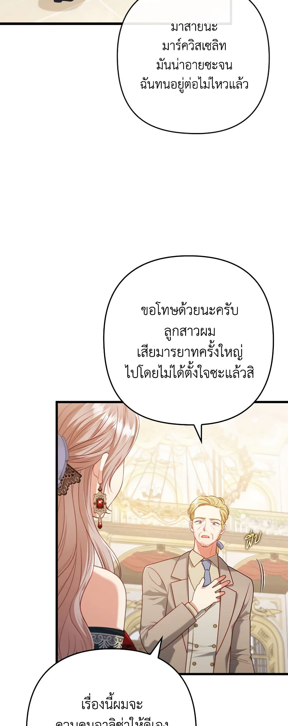 อ่านการ์ตูน I Was Seduced by the Sick Male Lead 88 ภาพที่ 57