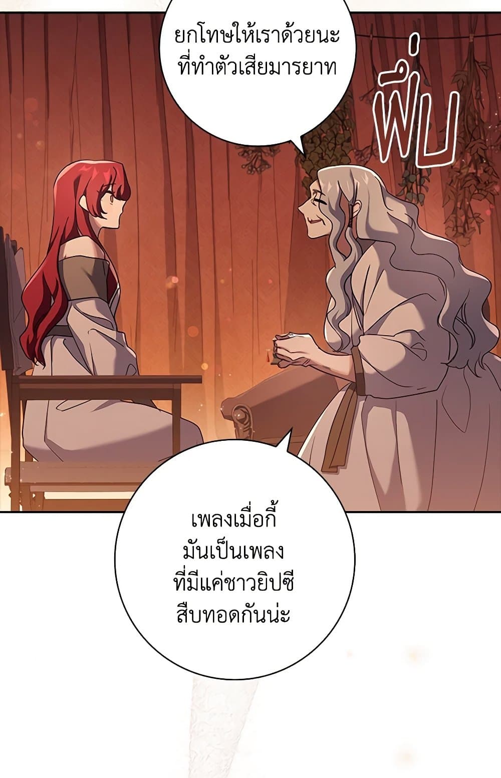 อ่านการ์ตูน The Princess in the Attic 68 ภาพที่ 26