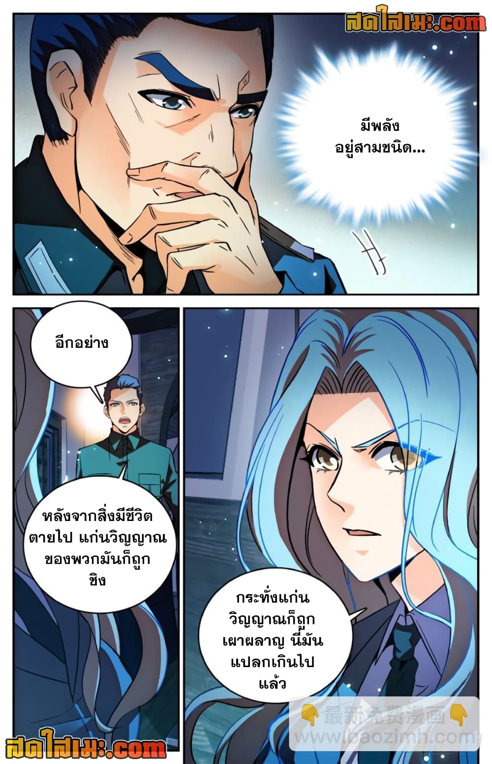 อ่านการ์ตูน Versatile Mage 254 ภาพที่ 10