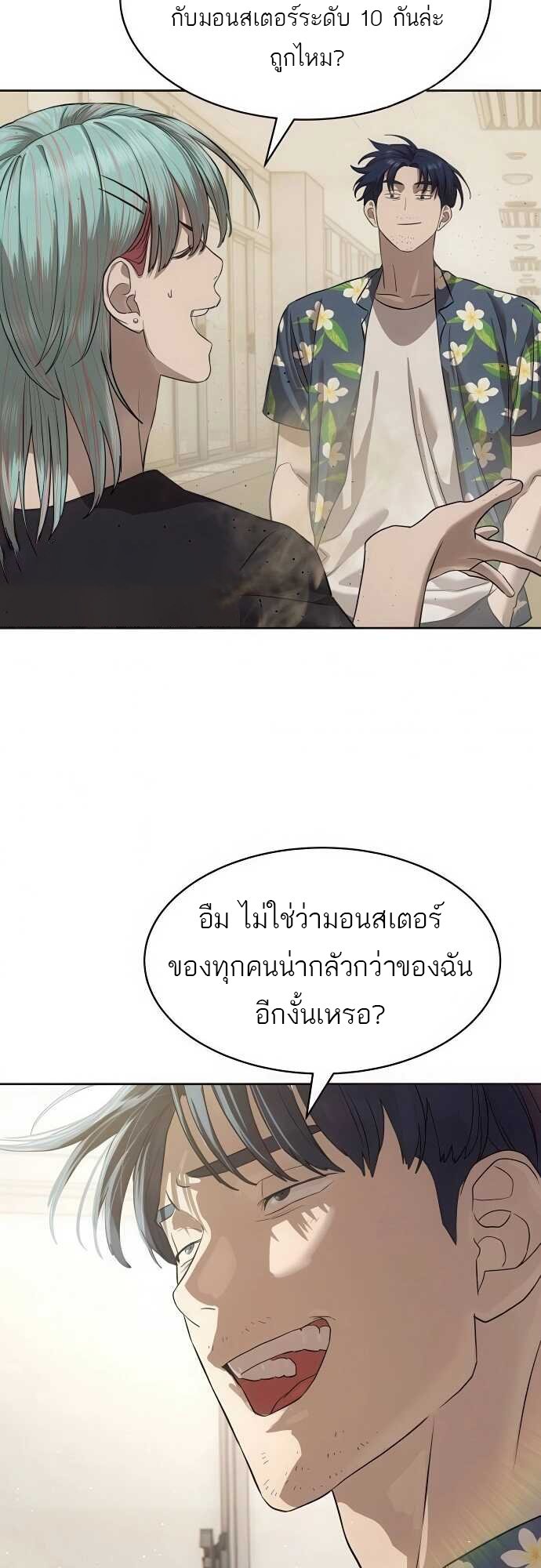 อ่านการ์ตูน Special Civil Servant 34 ภาพที่ 46