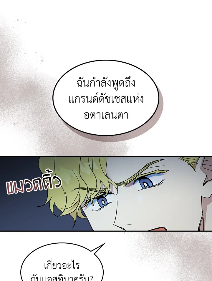 อ่านการ์ตูน The Lady and The Beast 83 ภาพที่ 13