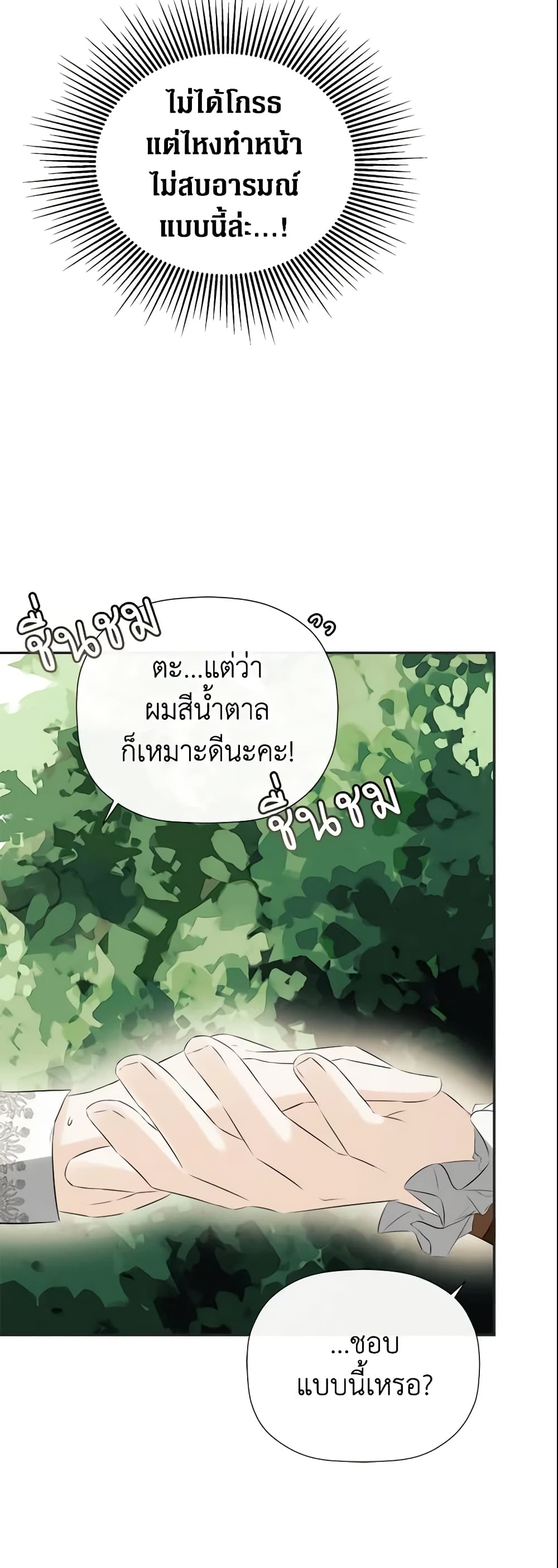 อ่านการ์ตูน I Mistook the Hidden Identity of the Sub Male Lead 33 ภาพที่ 54