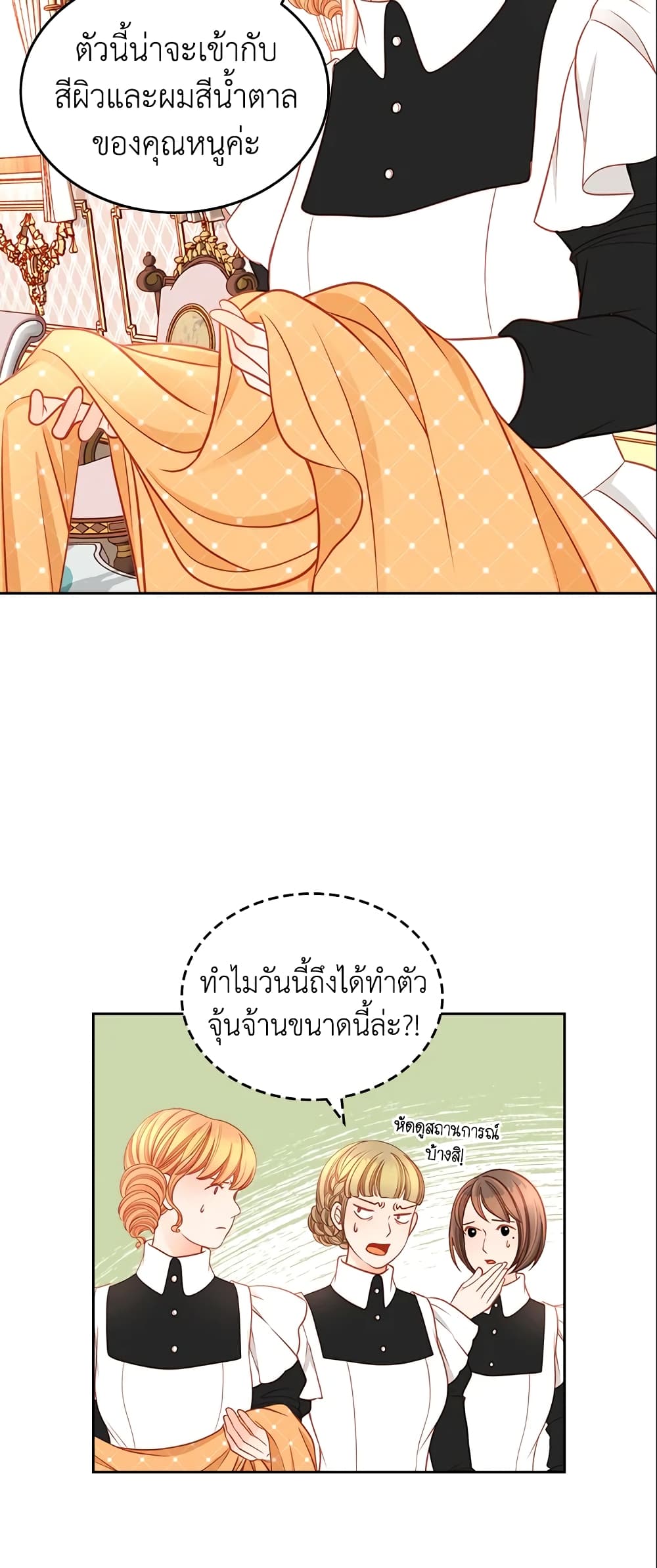 อ่านการ์ตูน The Duchess’s Secret Dressing Room 11 ภาพที่ 17