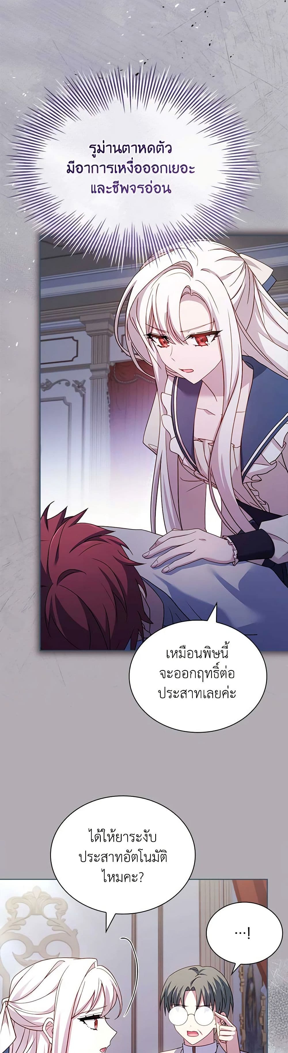 อ่านการ์ตูน The Lady Needs a Break 132 ภาพที่ 28