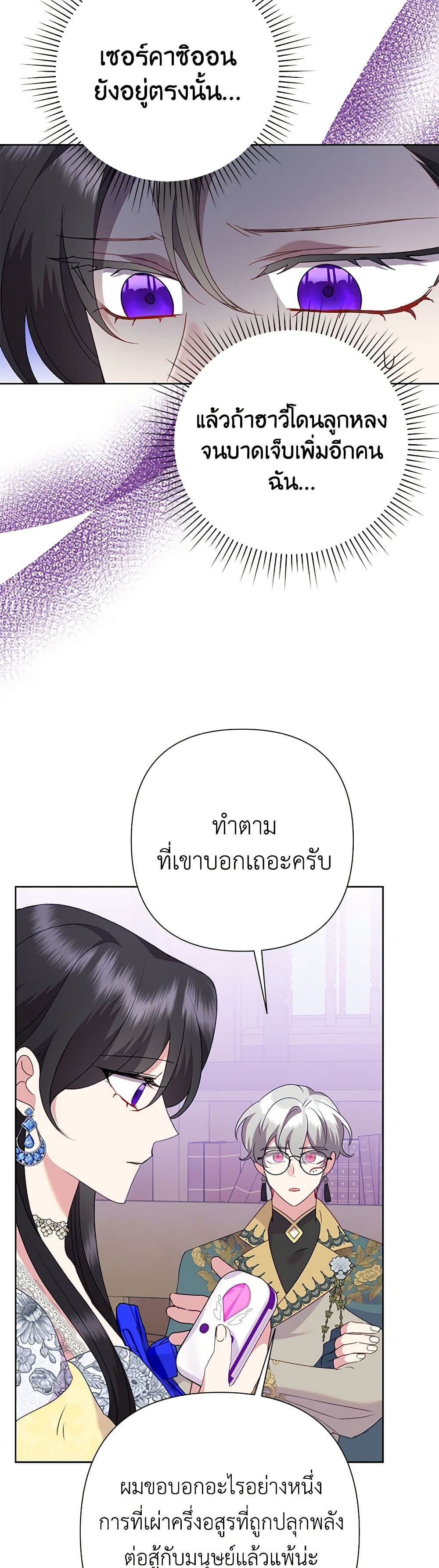 อ่านการ์ตูน Today the Villainess Has Fun Again 94 ภาพที่ 39