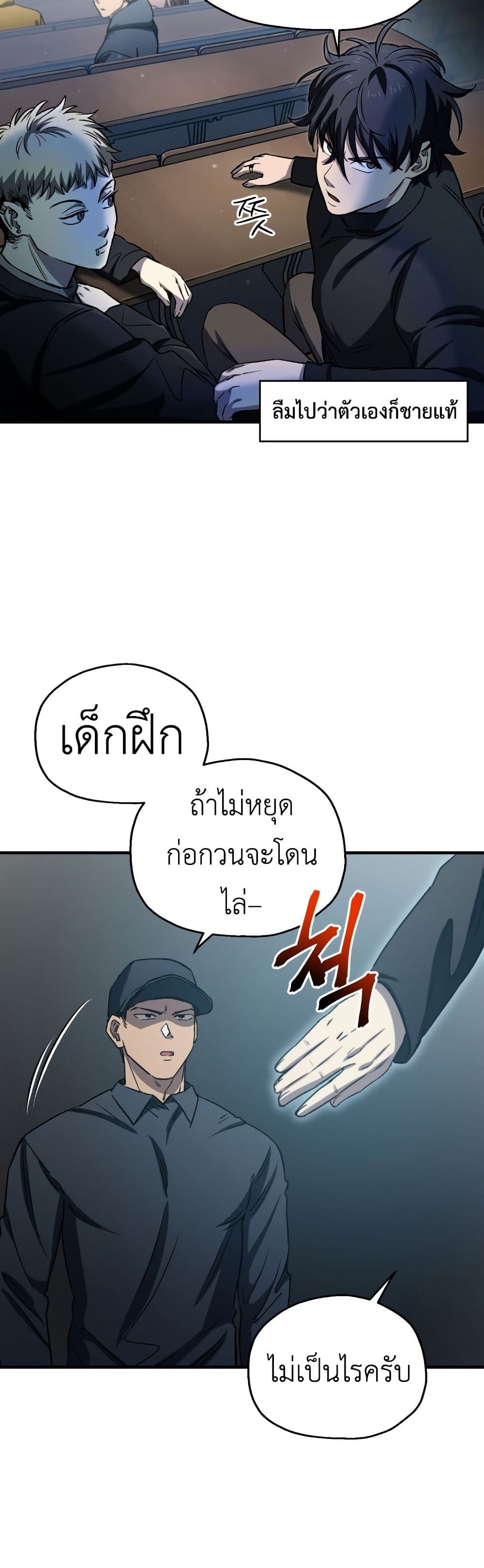 อ่านการ์ตูน Solo Resurrection 13 ภาพที่ 44