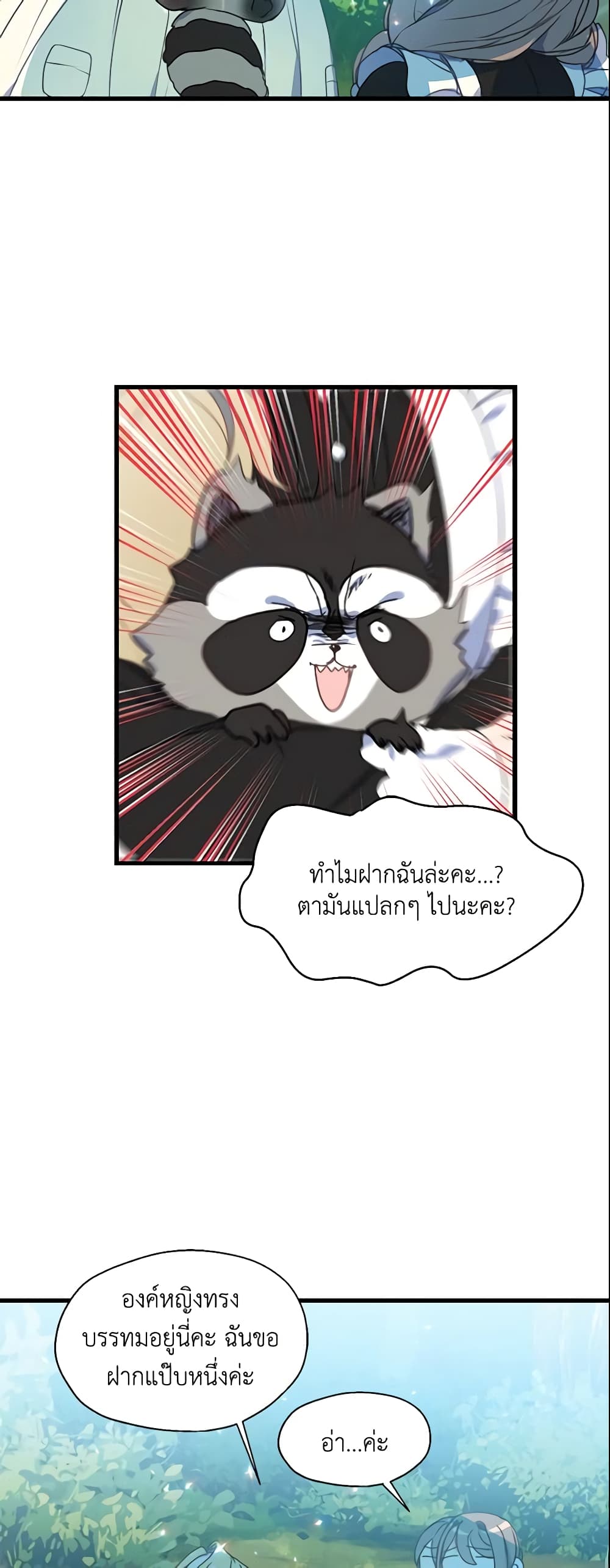 อ่านการ์ตูน Your Majesty, Please Spare Me This Time 23 ภาพที่ 29