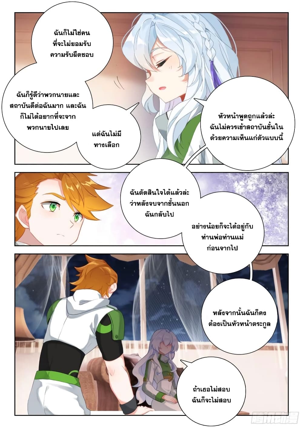 อ่านการ์ตูน Douluo Dalu IV 353 ภาพที่ 6