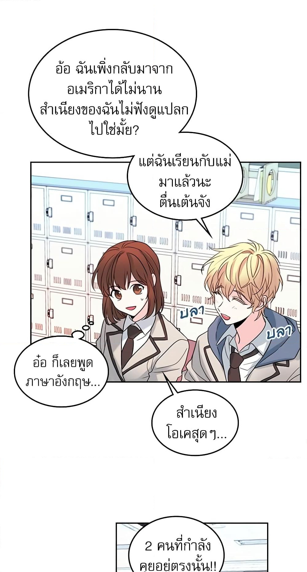 อ่านการ์ตูน My Life as an Internet Novel 31 ภาพที่ 36