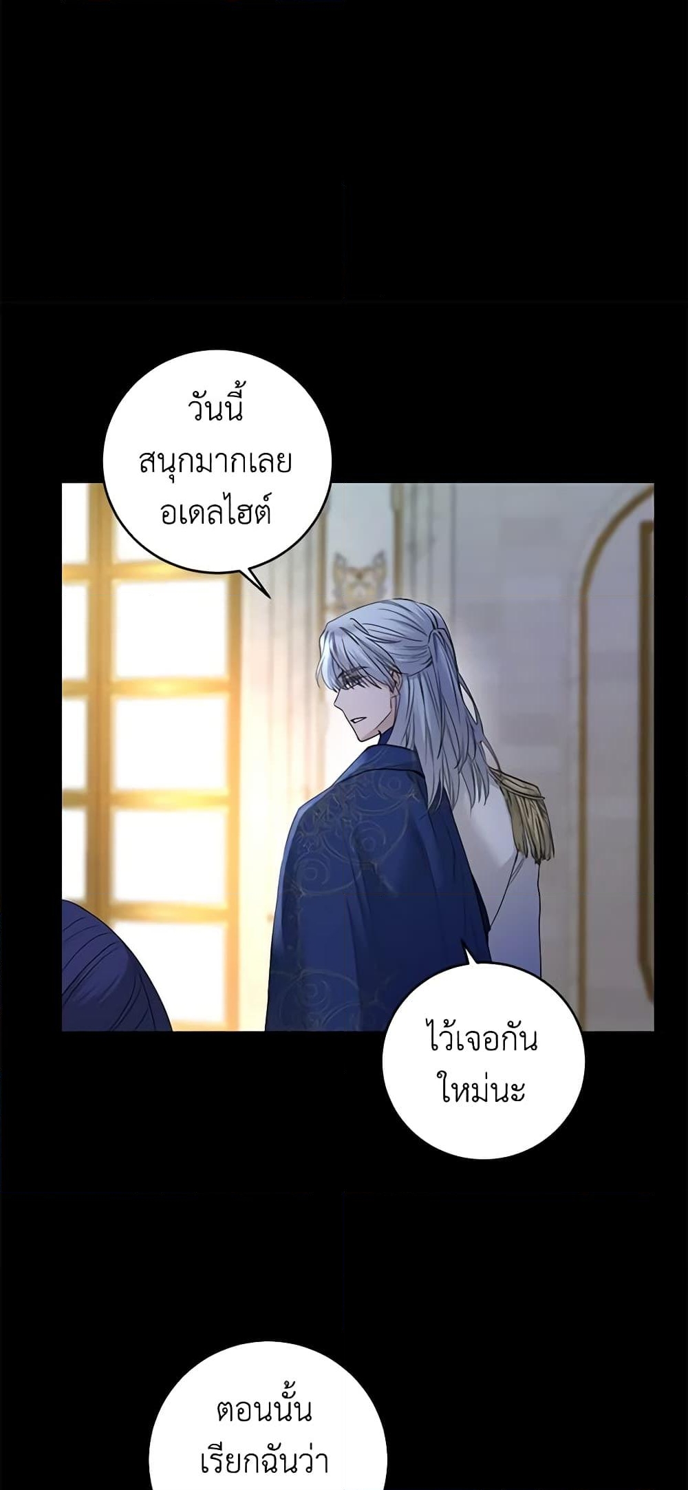 อ่านการ์ตูน I Don’t Love You Anymore 54 ภาพที่ 42