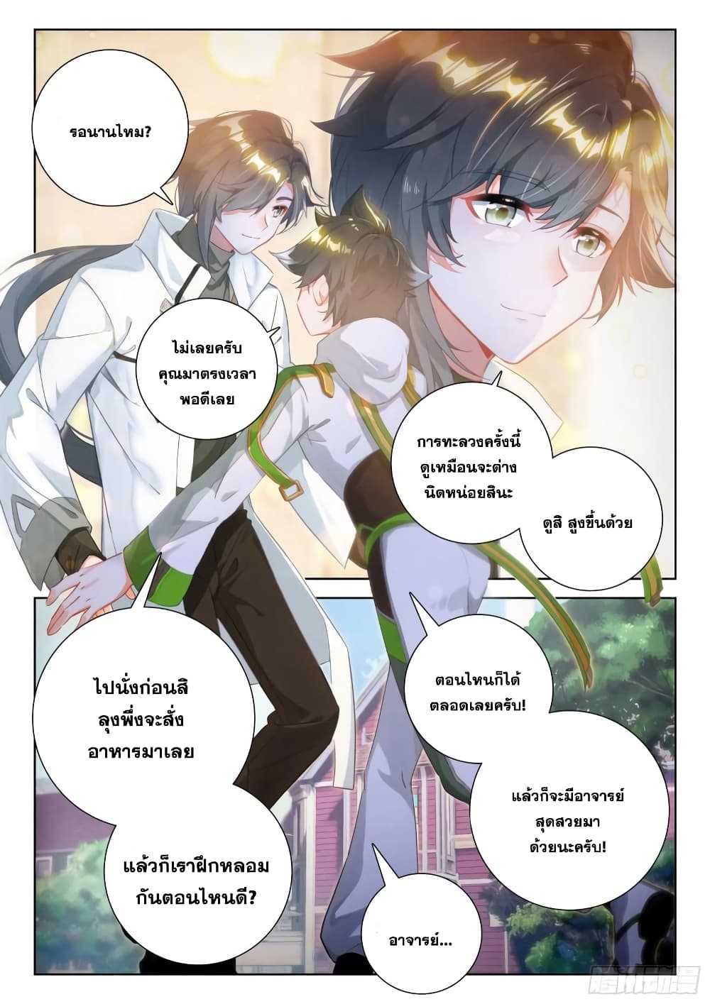 อ่านการ์ตูน Douluo Dalu IV 353 ภาพที่ 17