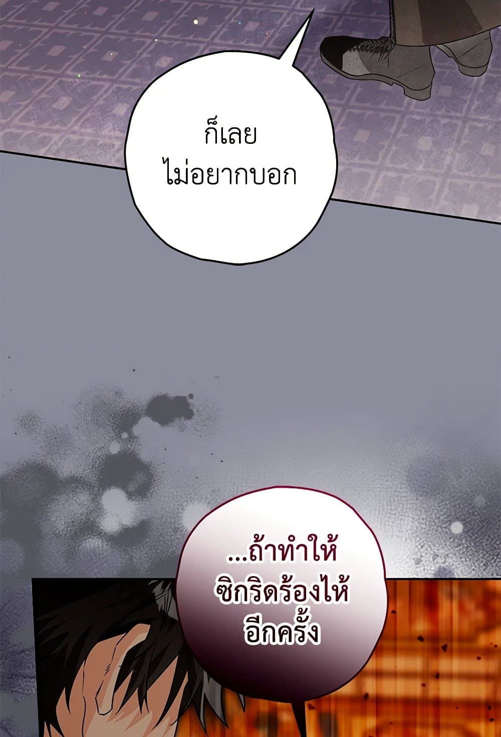 อ่านการ์ตูน Sigrid 99 ภาพที่ 53