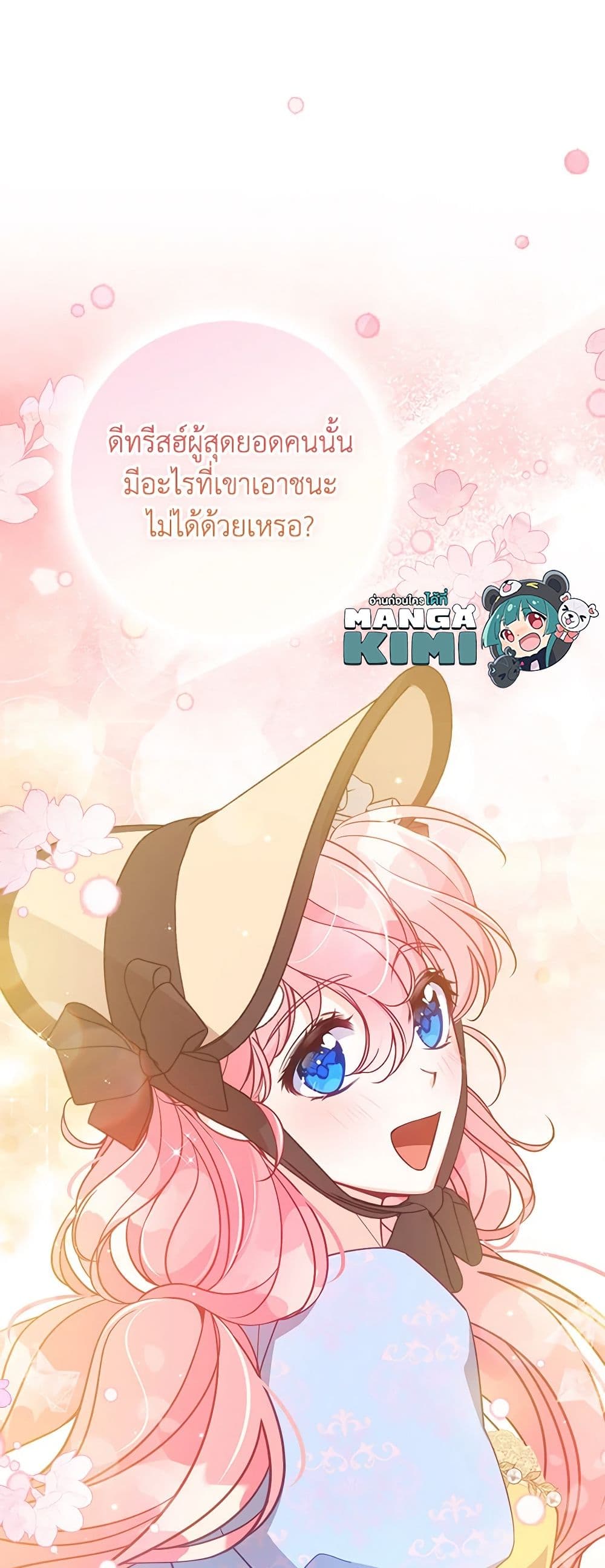 อ่านการ์ตูน The Precious Sister of The Villainous 113 ภาพที่ 14