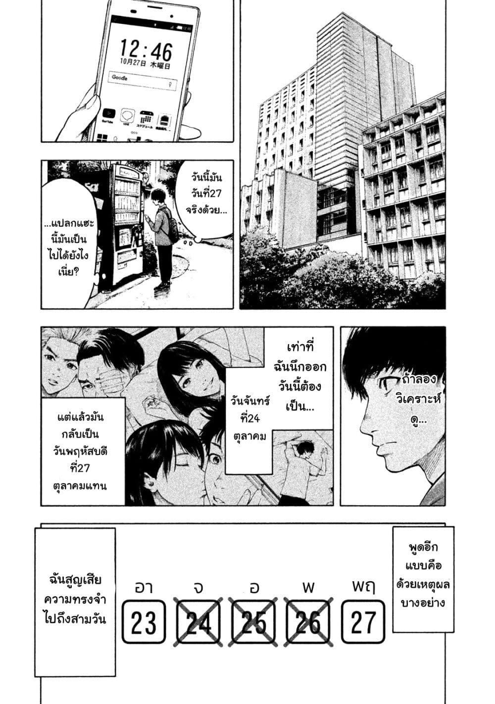 อ่านการ์ตูน Shin’ai naru Boku e Satsui o Komete 1 ภาพที่ 26