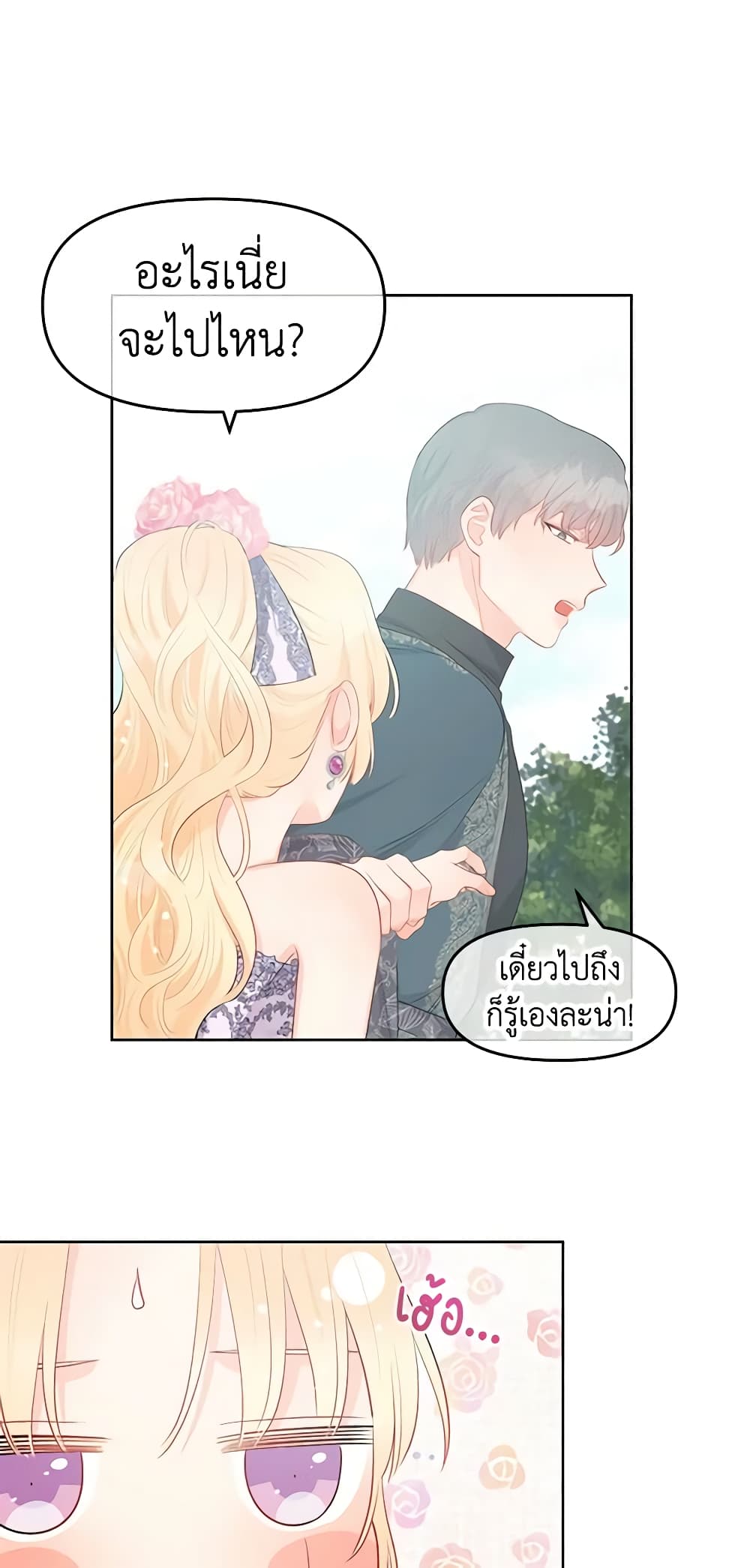 อ่านการ์ตูน Don’t Concern Yourself With That Book 31 ภาพที่ 20