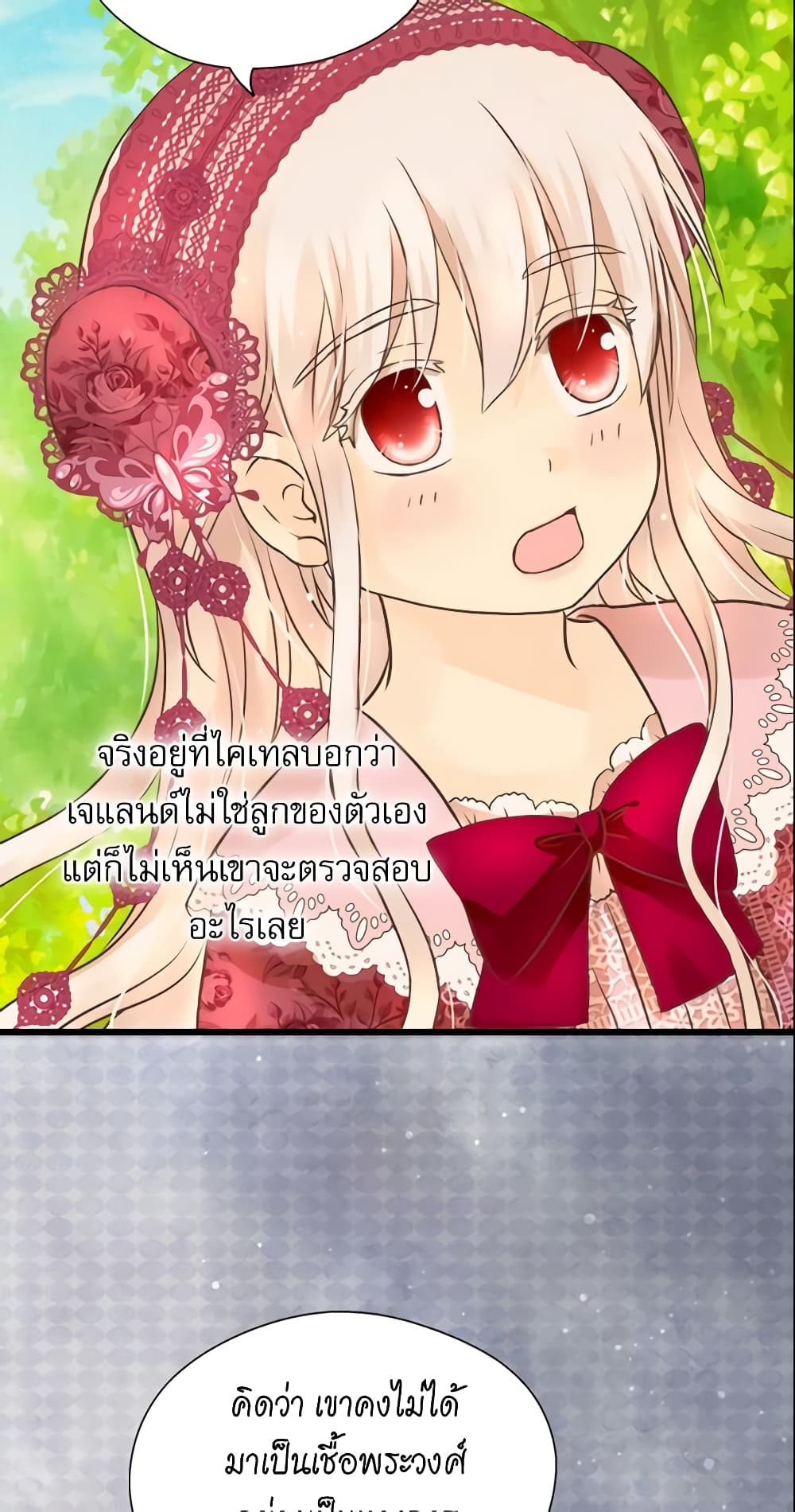 อ่านการ์ตูน Daughter of the Emperor 108 ภาพที่ 22