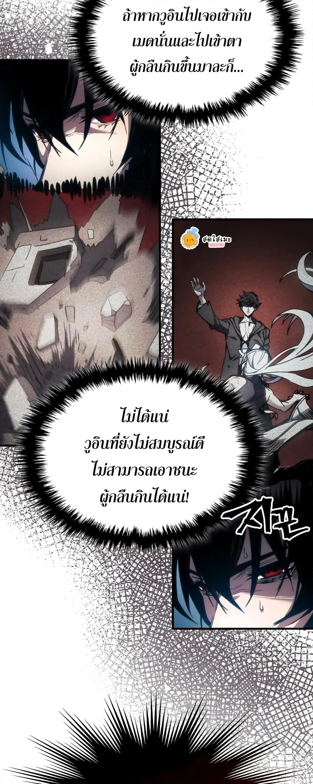 อ่านการ์ตูน Mr Devourer, Please Act Like a Final Boss 61 ภาพที่ 17